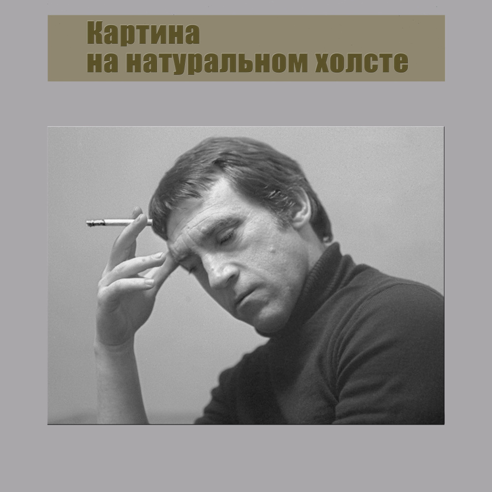 Картина "Для интерьера на холсте портрет Владимир Высоцкий", 60 х 40 см  #1