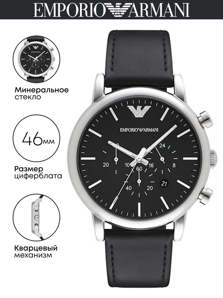 Часы наручные Emporio Armani Luigi AR8029 #1