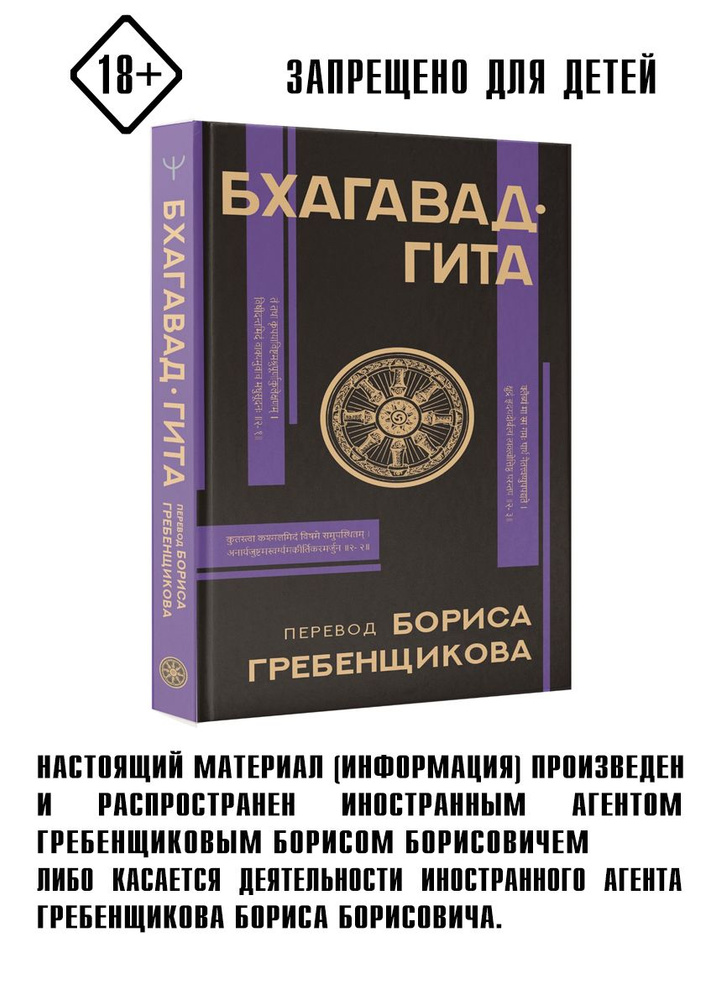 Бхагавад-гита. Перевод Бориса Гребенщикова | Гребенщиков Борис  #1