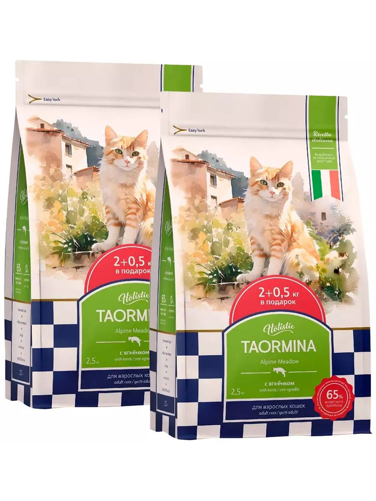 Корм сухой TAORMINA Alpine Meadow для кошек ягненок 2,5 кг 2 шт #1