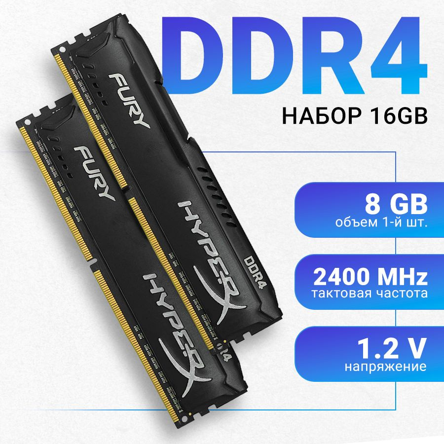 HyperX Оперативная память Fury Black DDR4 16Gb (2x8Gb) 2400 MHz DIMM 2x8 ГБ (HX424C15FBK2/16)  #1