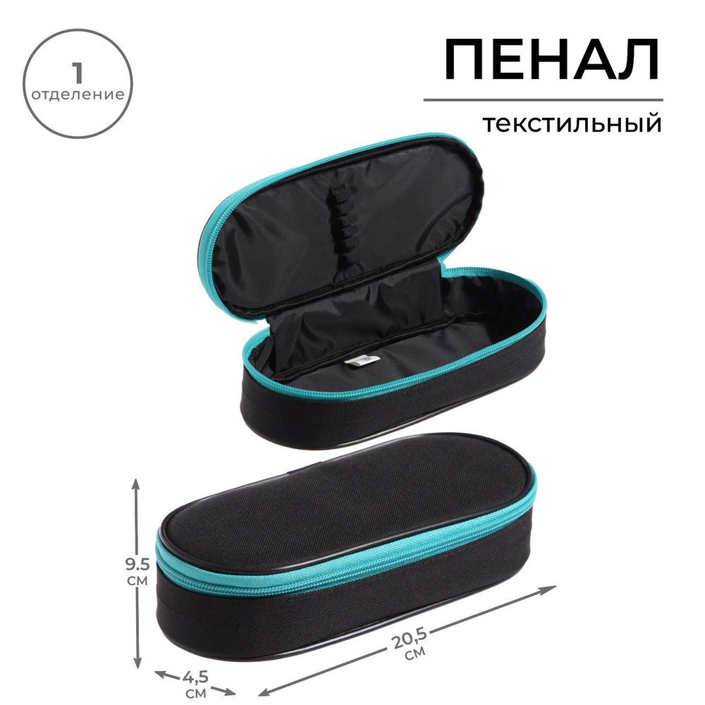 Пенал-футляр 95 х 205 х 45 мм, мягкий, текстильный, Calligrata, ПМК 27-20 Black, резинка на клапане, #1