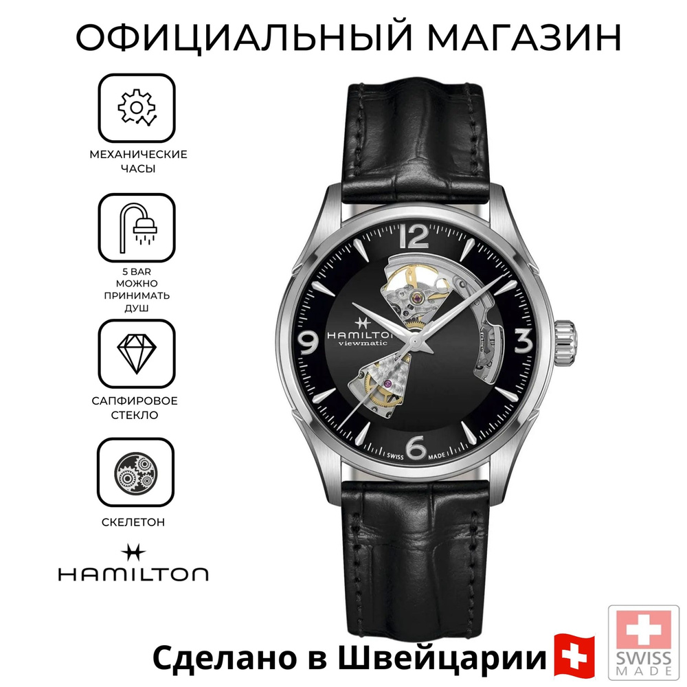 Швейцарские мужские механические часы Hamilton Jazzmaster Open Heart Auto H32705731  #1