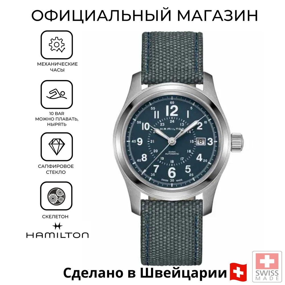 Швейцарские мужские механические часы Hamilton Khaki Field Auto H70605943 с гарантией  #1