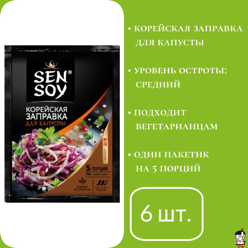 Sen Soy Заправка "Для капусты по-корейски", 80 г * 6 шт. #1