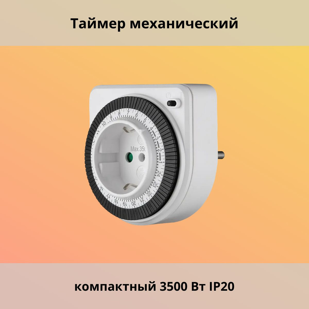 Таймер механический компактный 3500 Вт IP20 #1