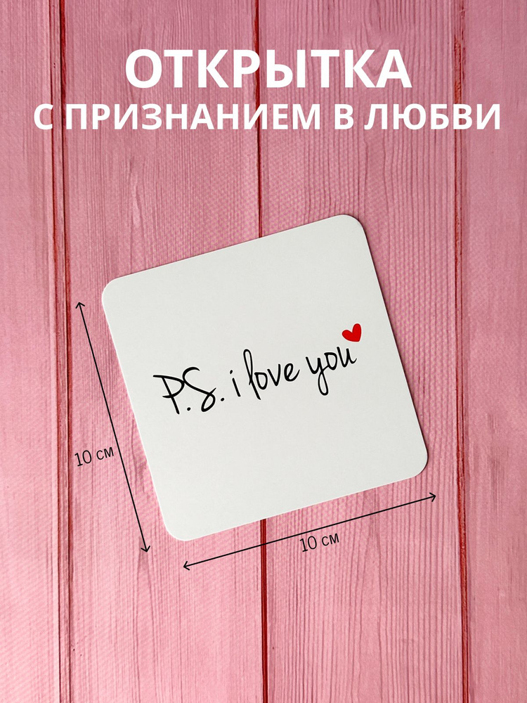 Открытка I love You #1