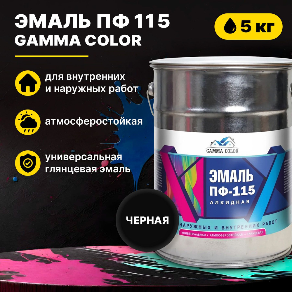 Эмаль черная ПФ 115 Gamma Color 5 кг Царицынские краски #1