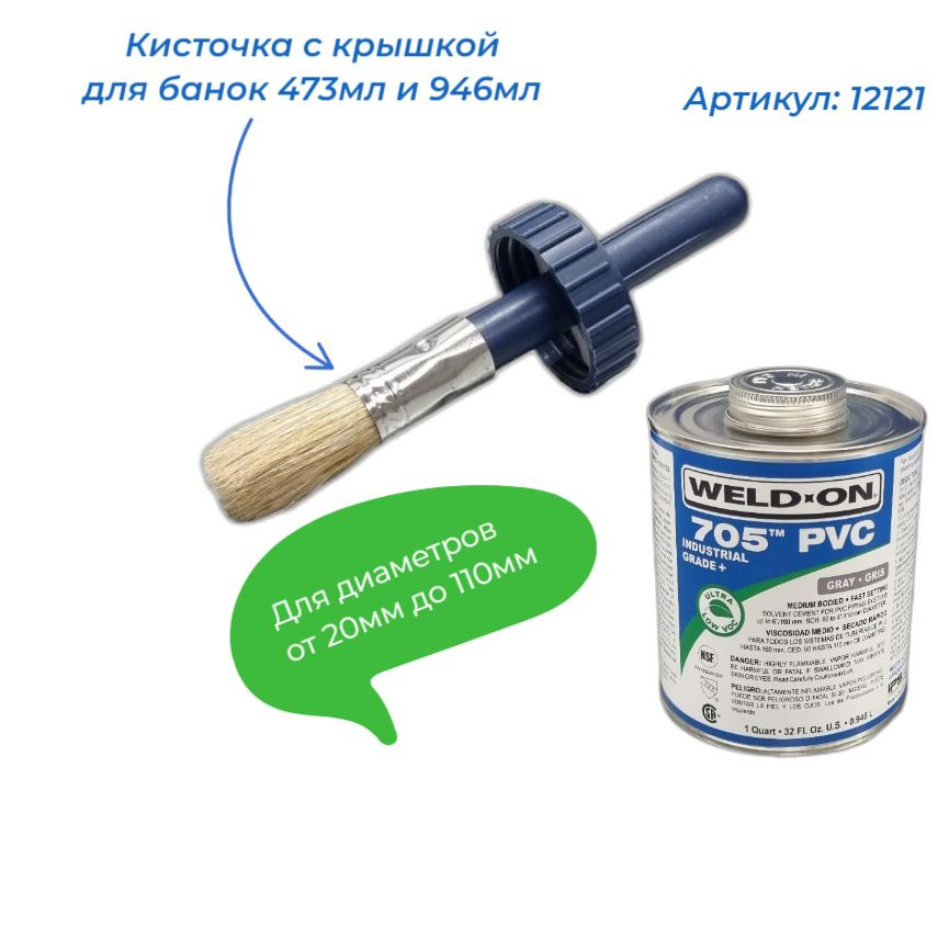 Аппликатор PB-1 WELD-ON для банок 473/946мл #1