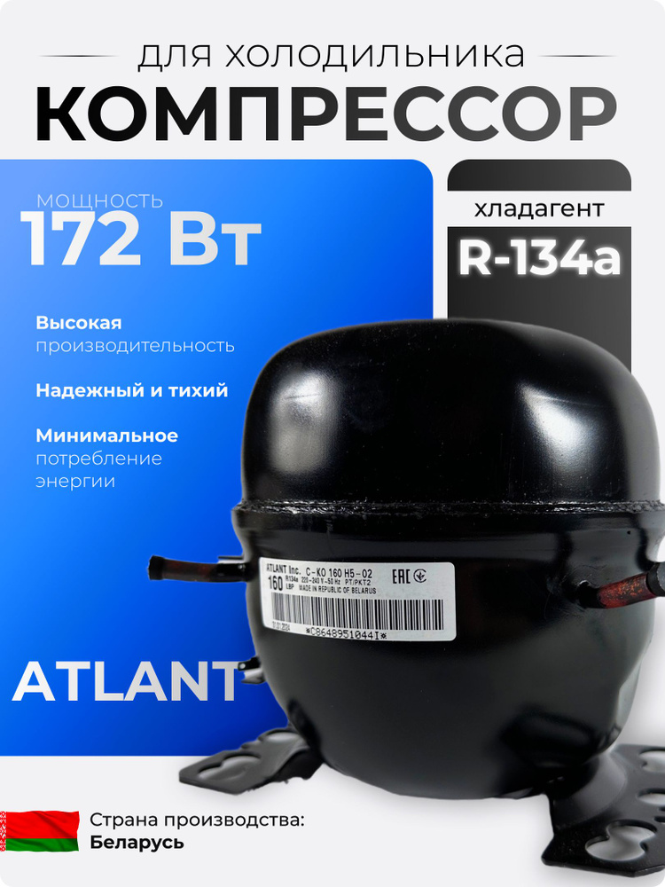 Компрессор для холодильника r134a #1