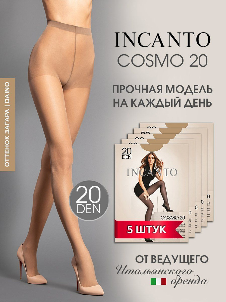 Колготки Incanto Cosmo, 20 ден, 5 шт #1