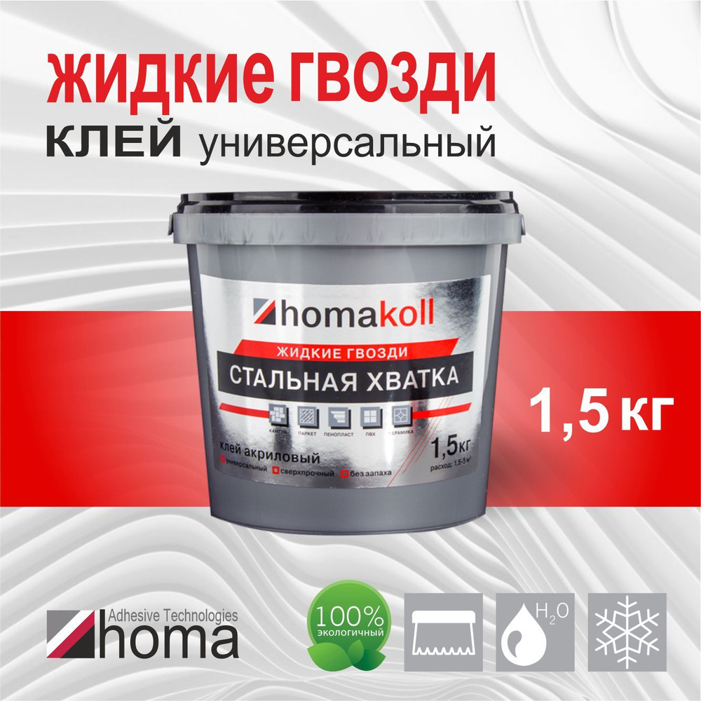 Homakoll Клей строительный 1.5 кг, 1 шт. #1