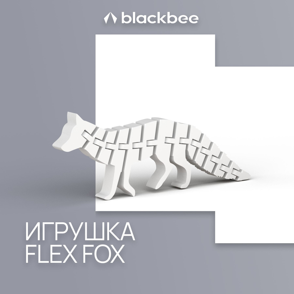 Игрушка Flex Fox #1