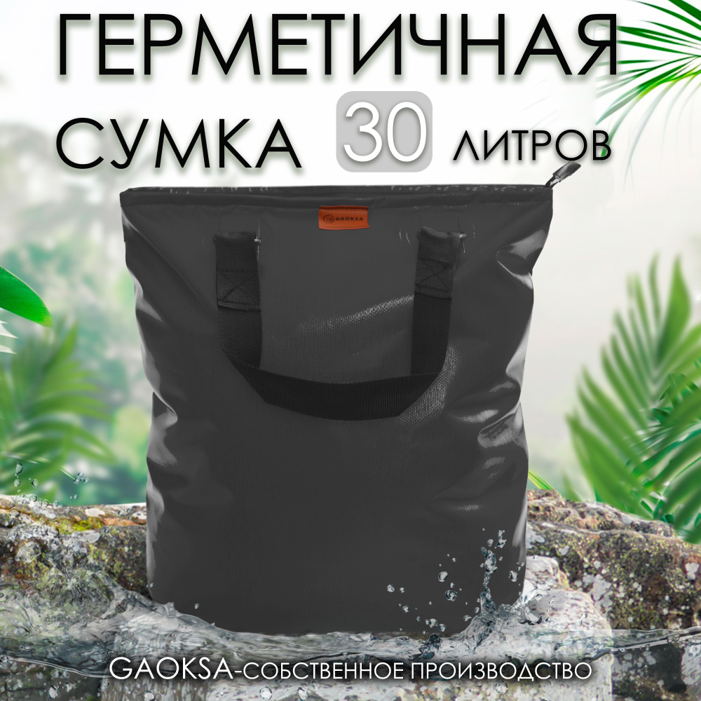 Герметичная сумка для рыбы серая 30л. #1