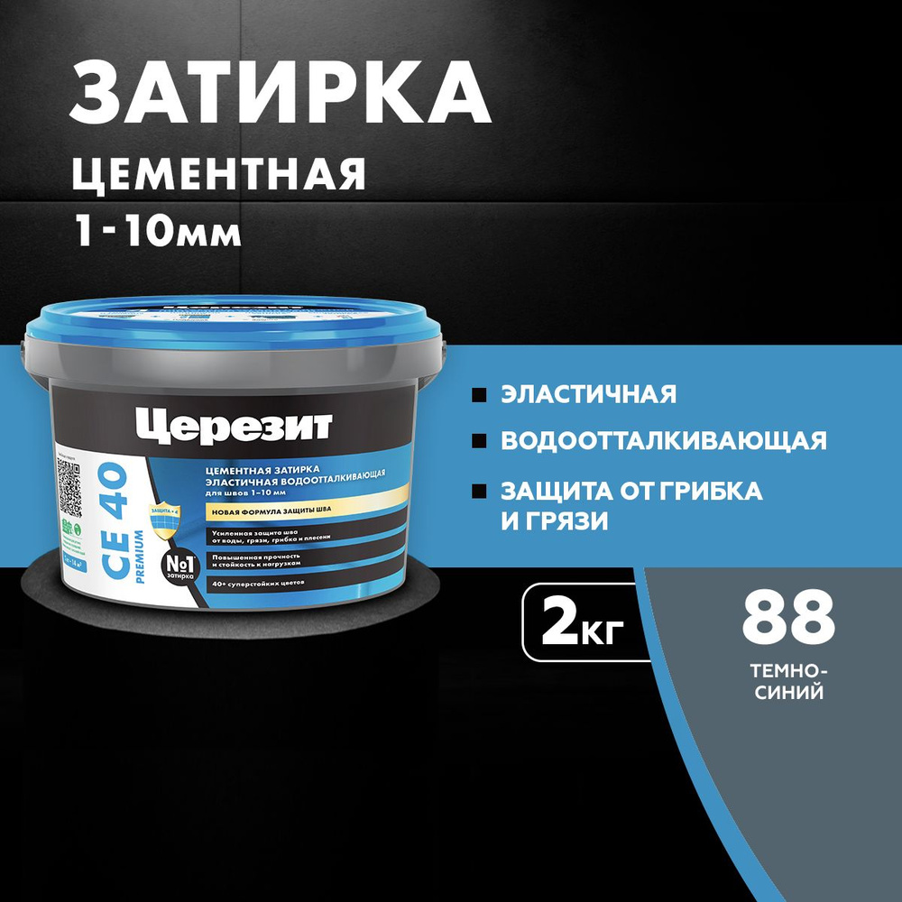 Затирка цементная водоотталкивающая Церезит CE 40, цвет Темно-синий, (2 кг)  #1