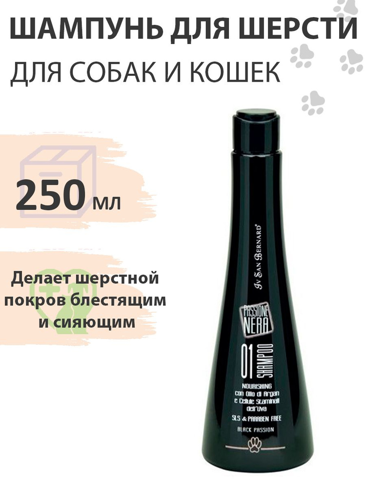 Iv San Bernard Black Passion 01 Shampoo / Шампунь Ив Сан Бернард Питательный 250 мл  #1