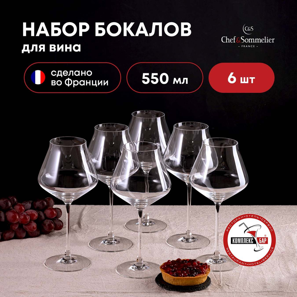 Бокал для вина 6 шт. хрусталь Chef&Sommelier Ревил ап 550мл. #1