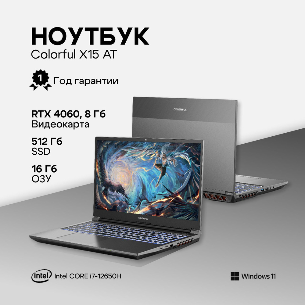 Colorful A10003400436 Игровой ноутбук 15.6", Intel Core i7-12650H, RAM 16 ГБ, SSD 512 ГБ, NVIDIA GeForce #1