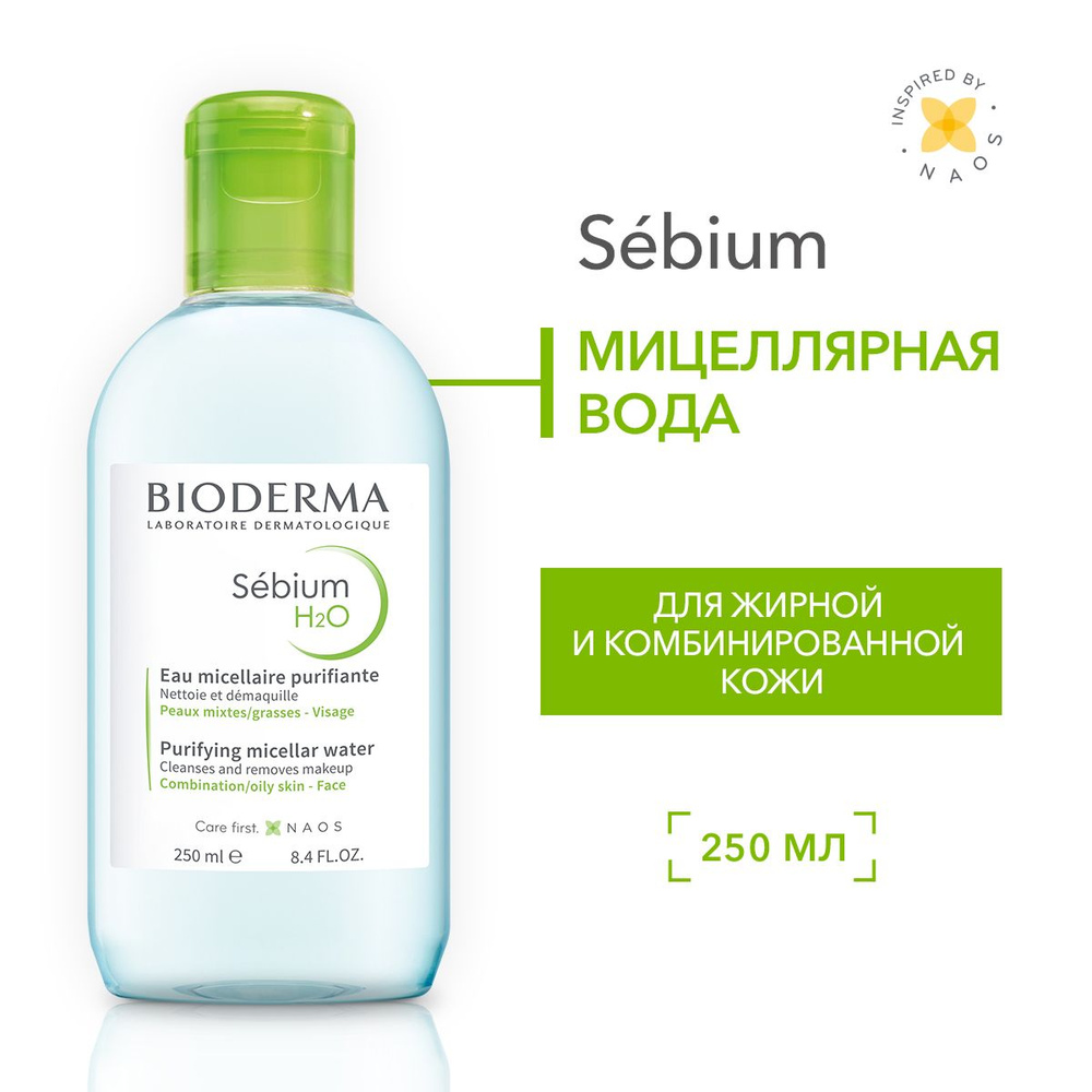 Bioderma Sebium мицеллярная вода очищающая для жирной и проблемной кожи лица, 250 мл  #1