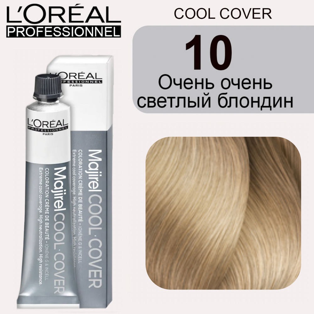 L'Oreal Professionnel Majirel Cool Cover Крем-краска 10 очень очень светлый блондин 50мл  #1