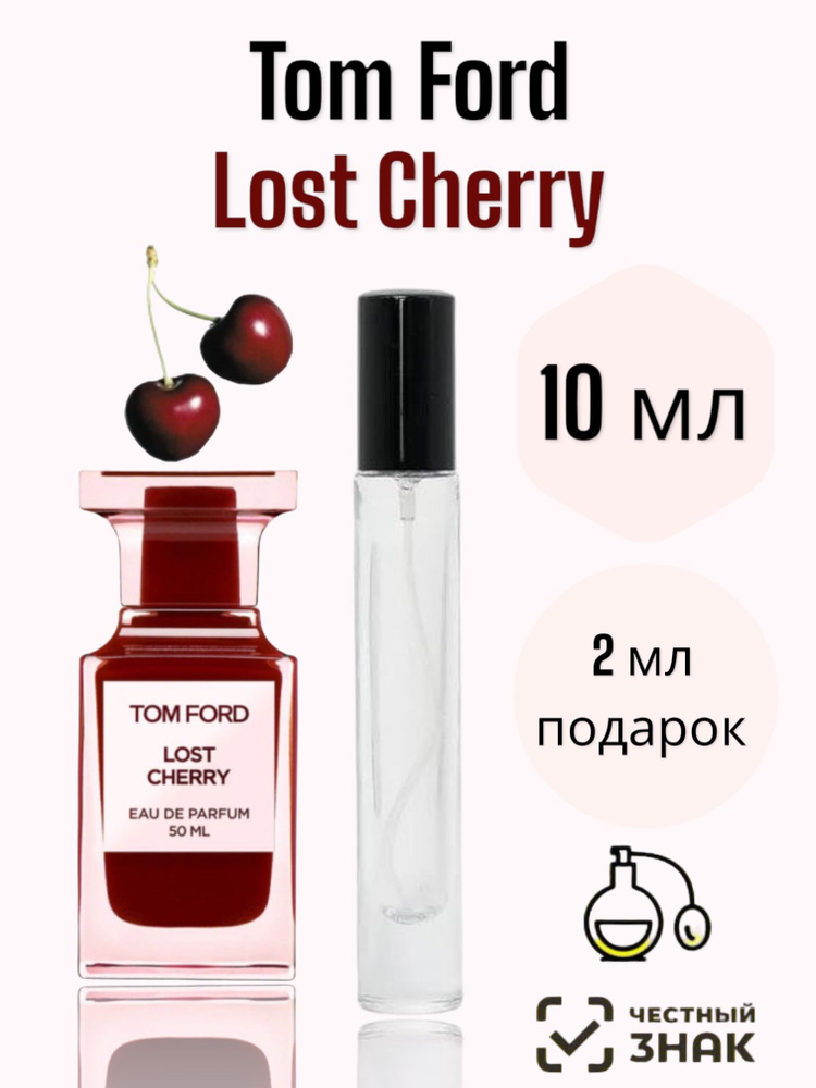 Духи Lost Cherry унисекс 10 мл #1