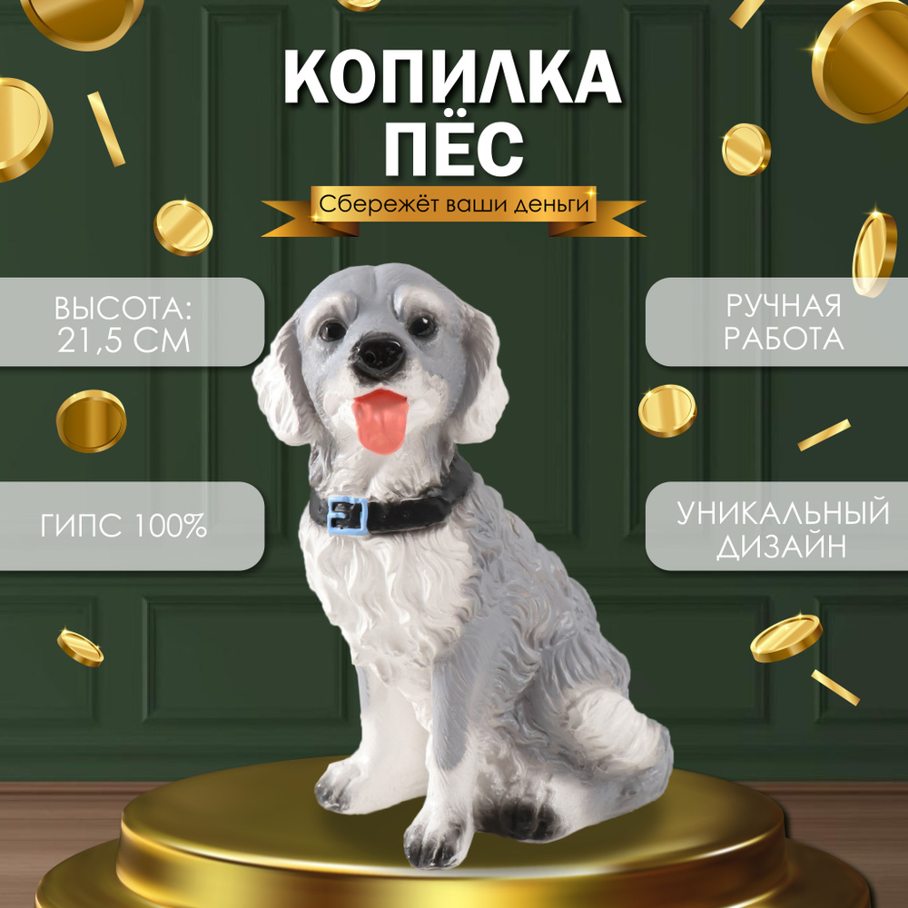 Копилка для денег "Пёс Тузик" 21,5 см, серый #1