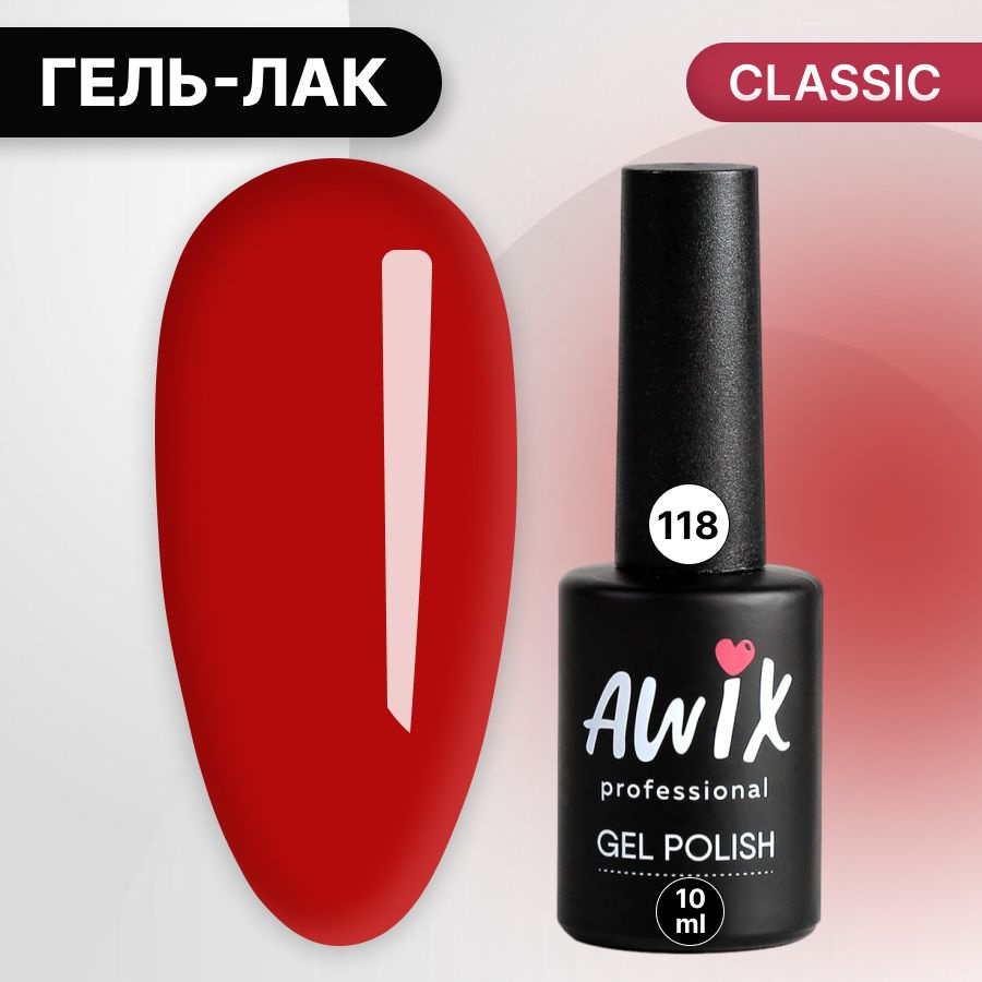 Awix, Гель лак Classic №118, 10 мл красный, классический однослойный  #1