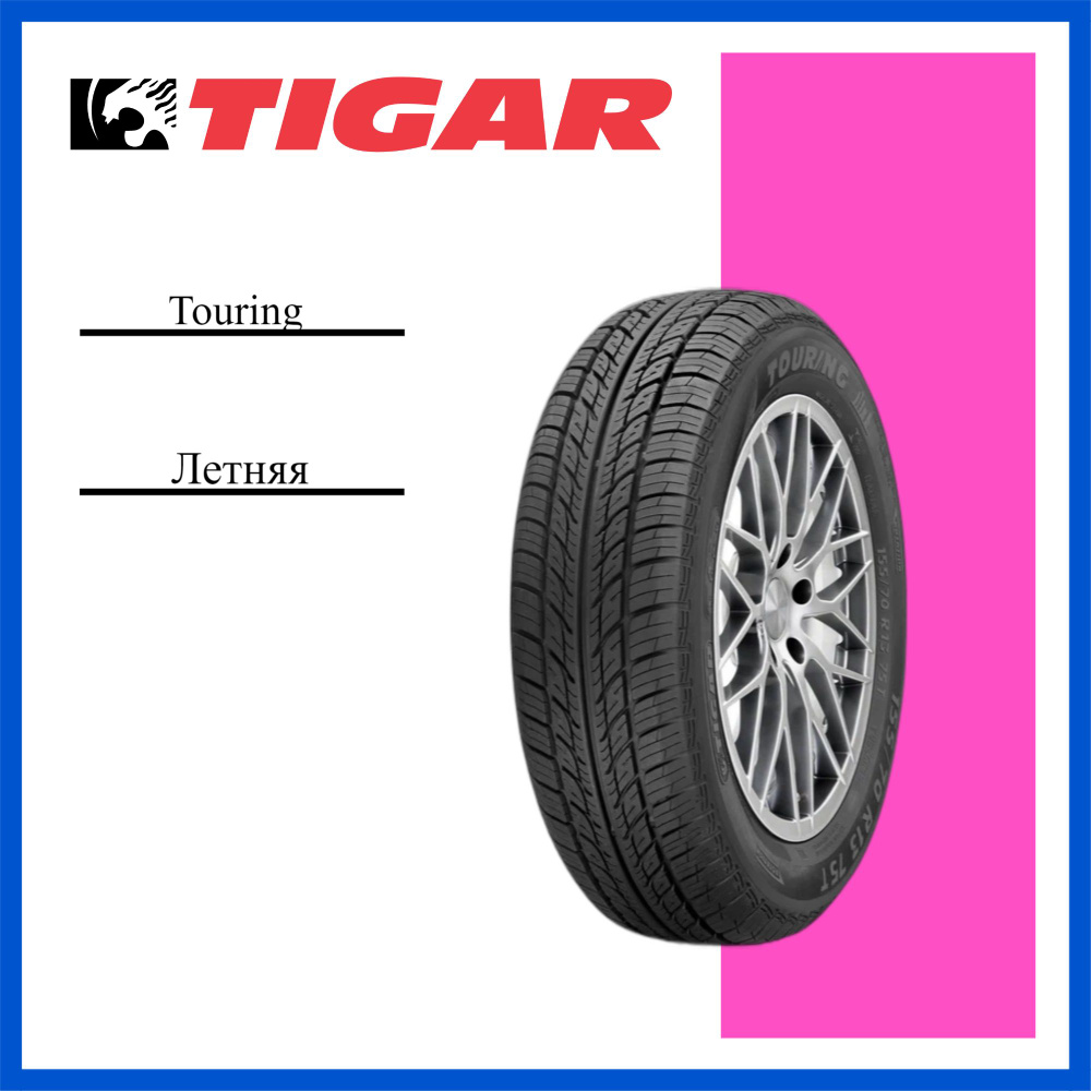 Tigar TOURING Шины  летние 185/55  R14 80H #1