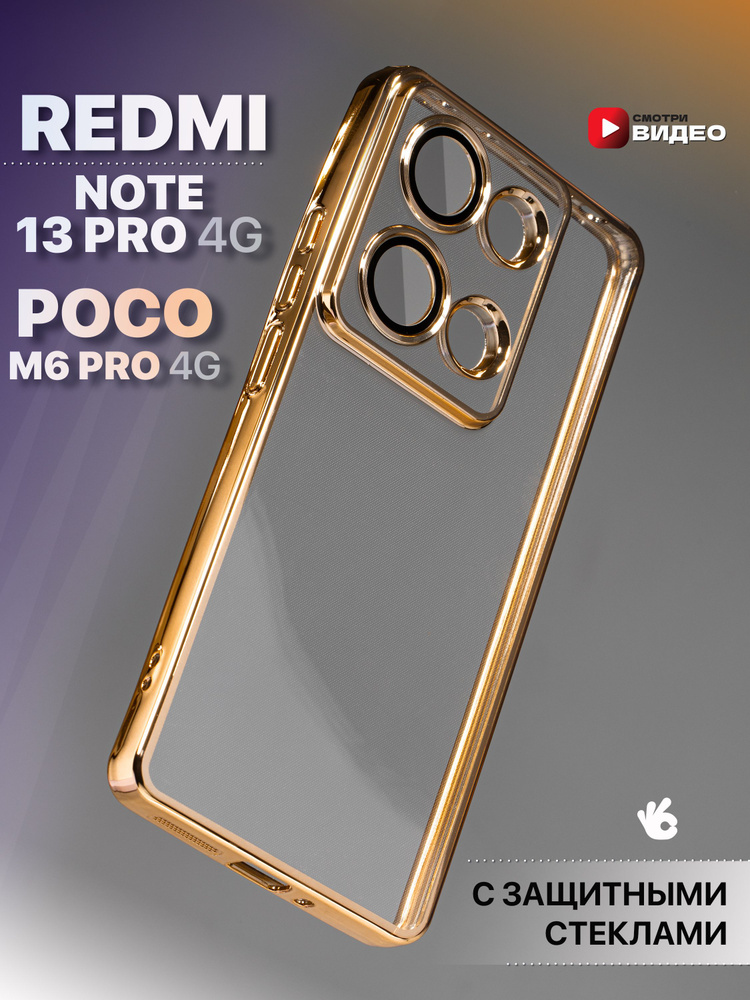 Чехол на Xiaomi Redmi Note 13 Pro 4G/Poco M6 Pro 4G #1