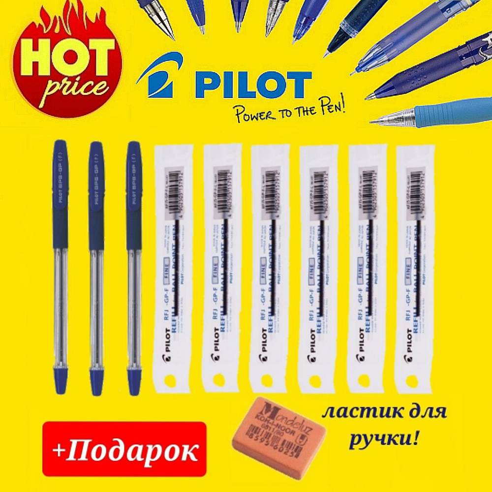 Ручка шариковая Pilot BPS-GP, грипп, цвет чернил СИНИЙ, 0.7 мм ( 3 шт. ) и стержень к ней ( 6 шт. ) + #1