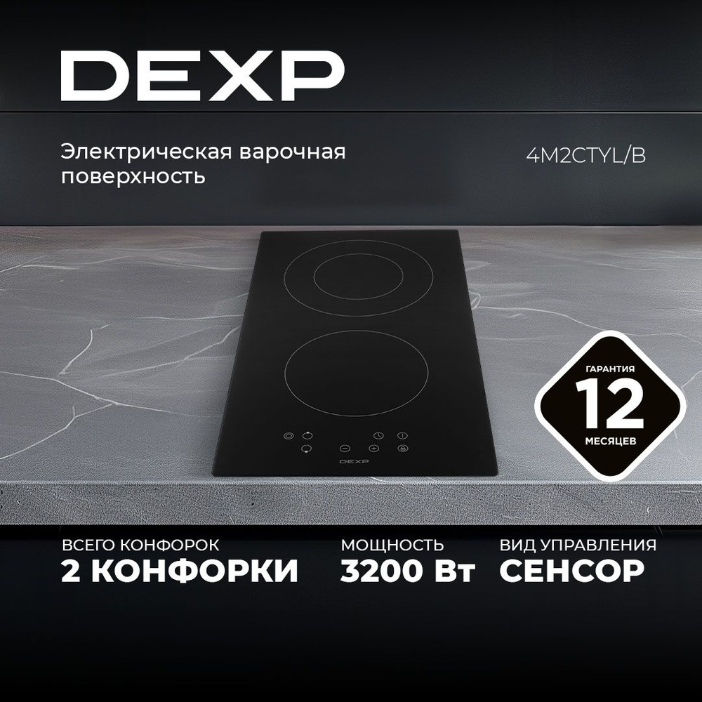 Электрическая варочная поверхность DEXP 4M2CTYL/B ,2 конф., сенсор, рамка: нет, многоконт.: есть, черный #1