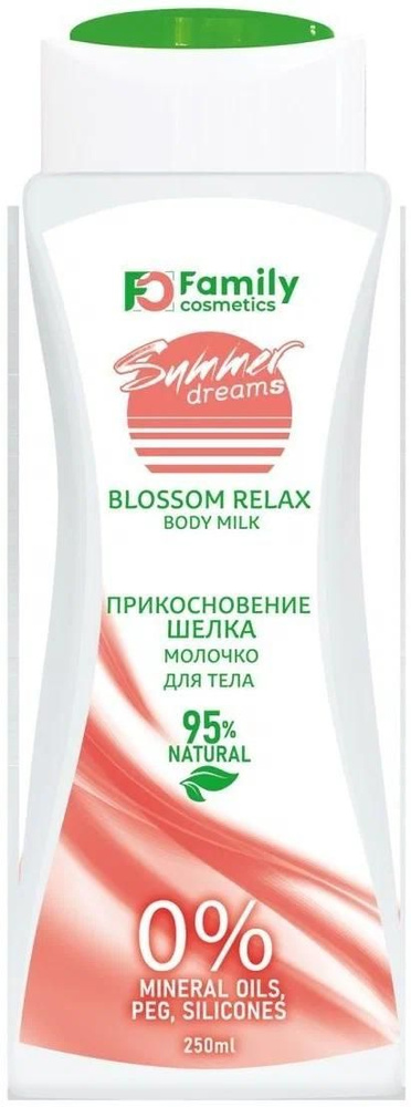 Молочко для тела Family Cosmetics "Summer Dreams", Прикосновение шелка, 250 мл  #1