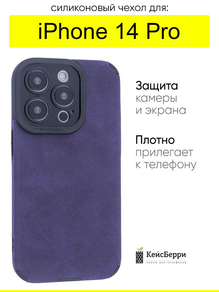 Чехол для iPhone 14 Pro, серия Suede #1