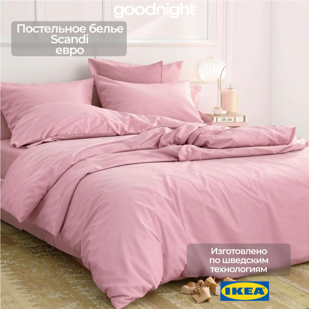 Постельное белье евро IKEA Сатин #1