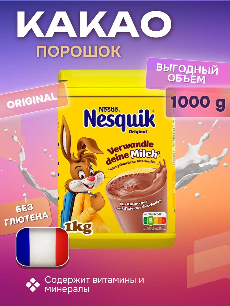 Какао Nestle Nesquik, 1 кг, Франция #1