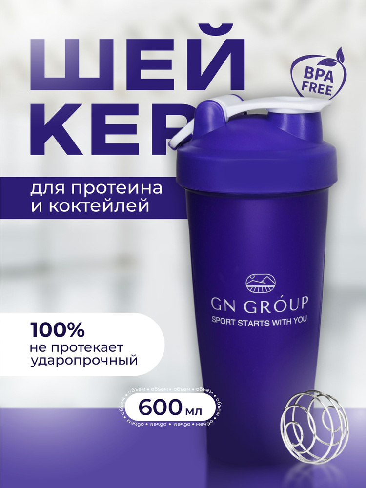 GN GROUP Шейкер спортивный, 600 мл #1