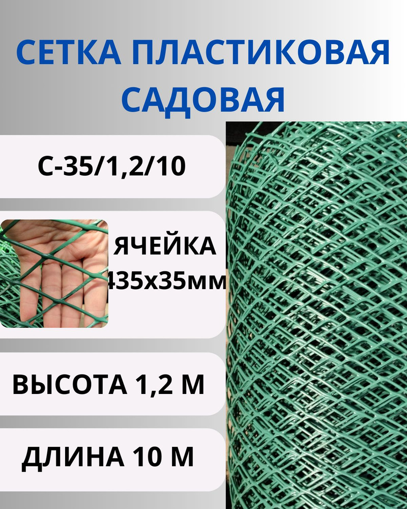 Сетка пластиковая З-35/1,2/10 Хаки, высота 1,2 м, длина 10 м, ячейка 35 х 35 мм  #1