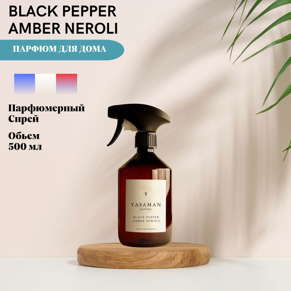 Спрей для дома ароматический Yasaman " Black Pepper, Amber, Neroli " #1