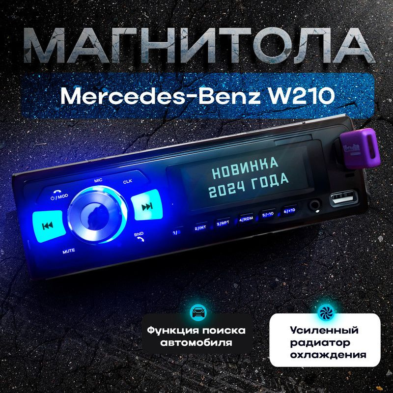 Магнитола для Mercedes-Benz W210 (Мерседес-Бенц W210) / 1din с bluetooth, Усиленный радиатор охлаждения, #1