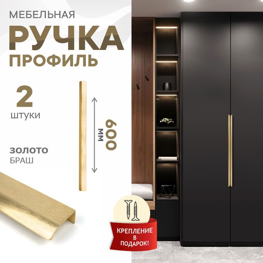 Ручка мебельная Felipa, Испания, золото брашированное, 600 мм, 288-288, 2 шт  #1