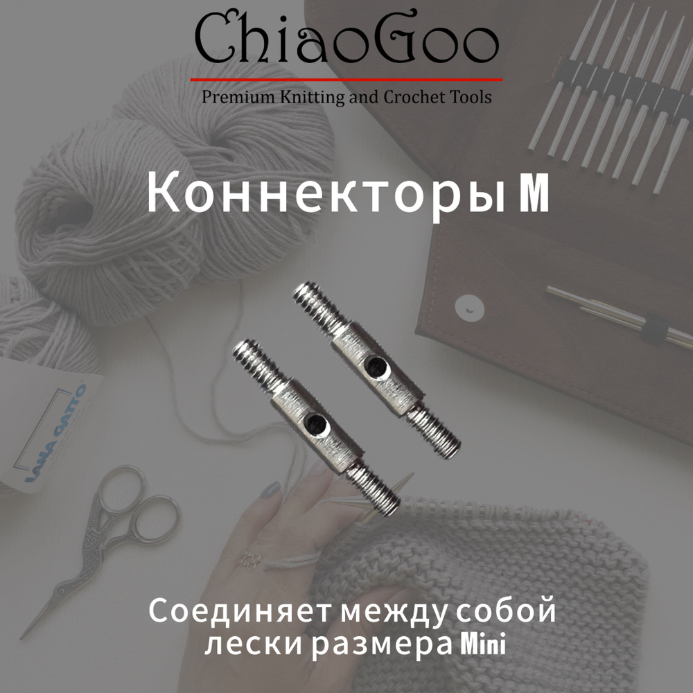 Коннекторы M разъем ChiaoGoo #1