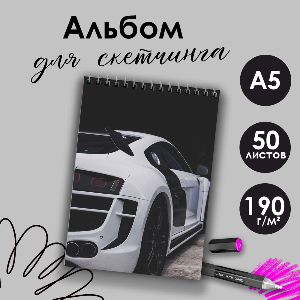 Альбом для скетчинга Автомобили, А5, 50 листов #1