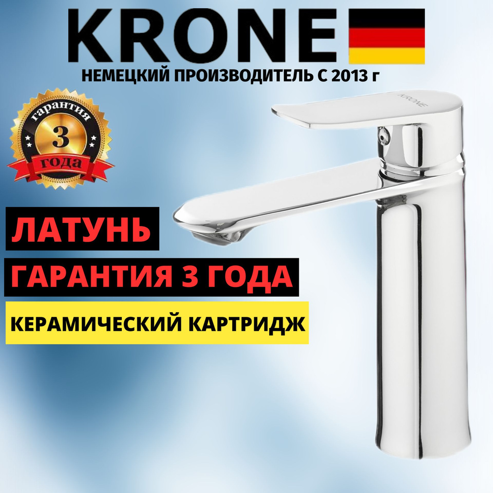 Смеситель для раковины KRONE 12-66 латунь #1