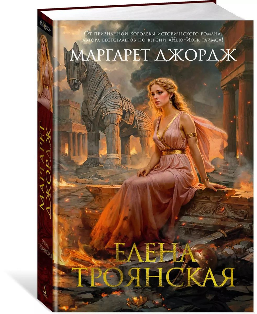 Печатная книга: Проза других жанров | Джордж Маргарет #1