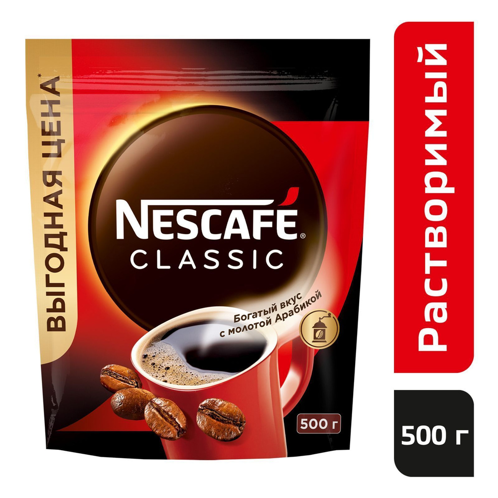 Кофе растворимый NESCAFE Classic с молотым, 500 г #1