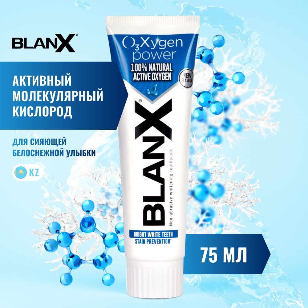 Зубная паста отбеливающая BlanX O3X Professional Toothpaste для сложных пигментных пятен, 75 мл  #1