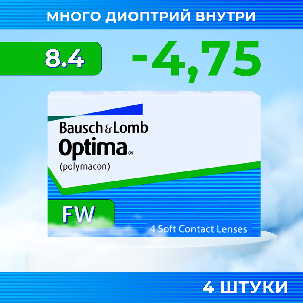 Bausch + Lomb Контактные линзы, -4.75, 8.4, 3 месяца  #1