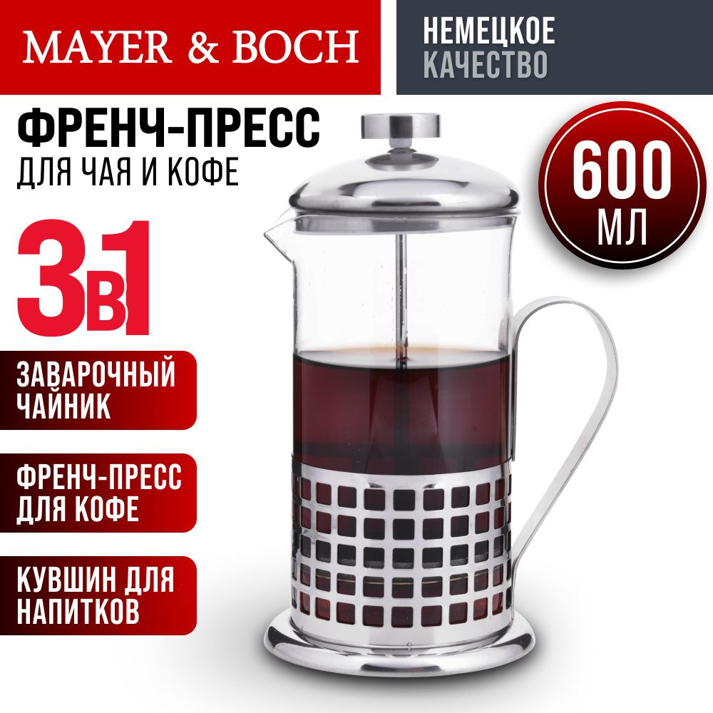 Френч-Пресс MAYER&BOCH 600 мл #1