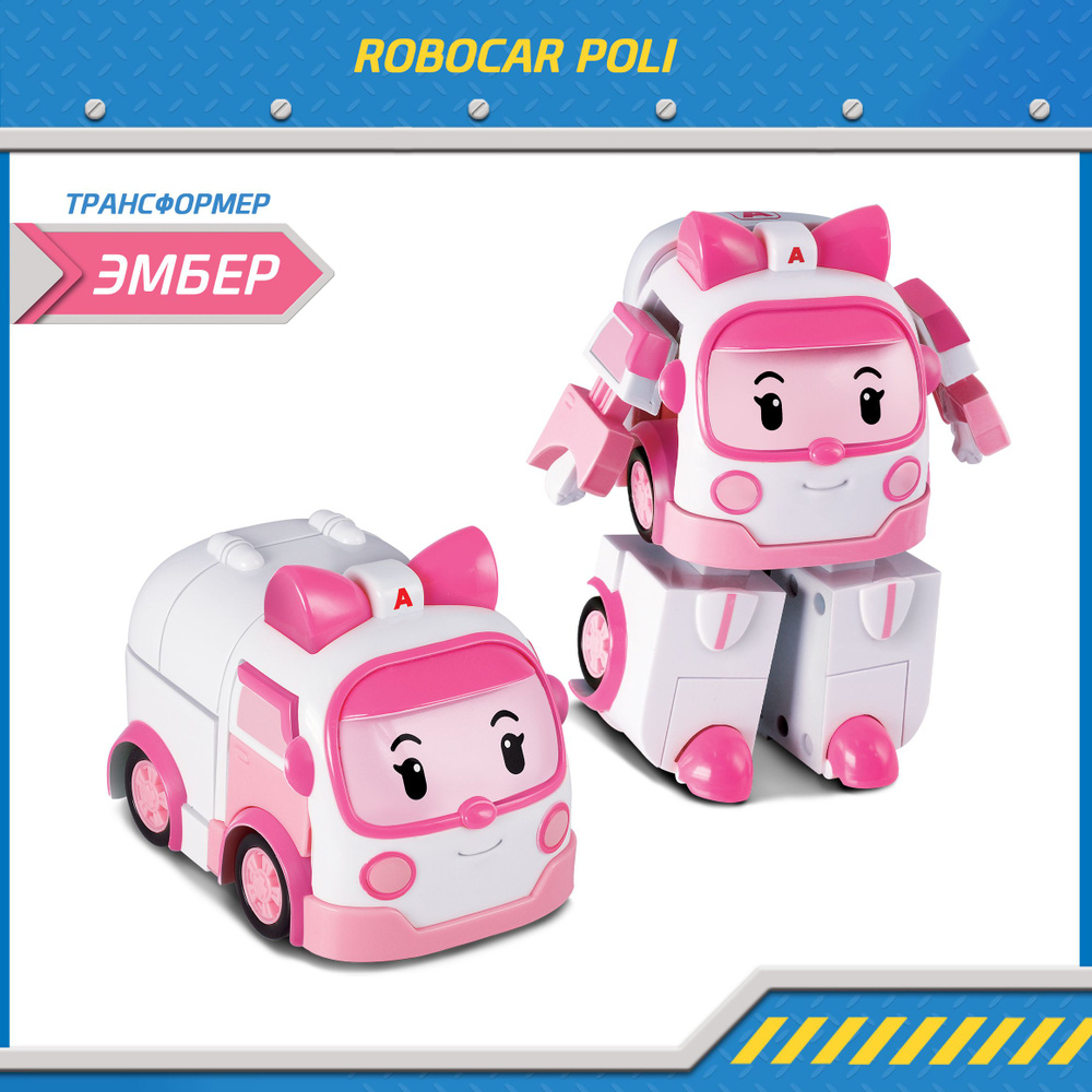 Игрушка робот трансформер Робокар Поли, Эмбер трансформер 10 см, Robocar Poli, MRT-0651  #1