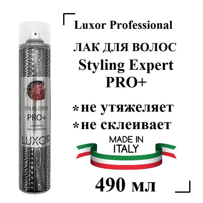 Лак для волос сильной фиксации Styling Expert PRO+ Luxor Professional, 490 мл  #1